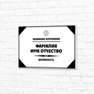 Табличка УФ печать 30x20см белая горизонтальная табличка на дверь